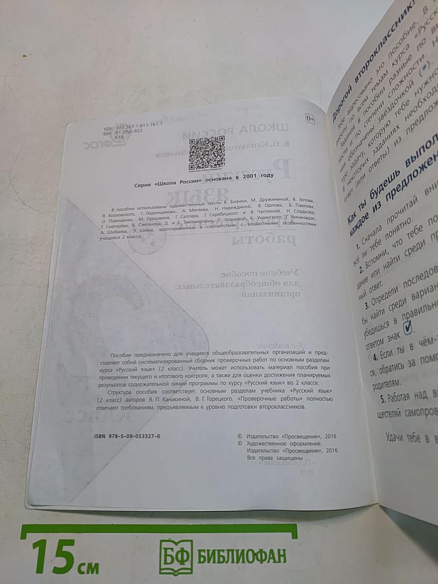 Русский язык. Проверочные работы. 2 класс