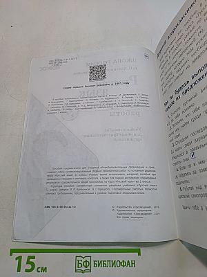 Русский язык. Проверочные работы. 2 класс