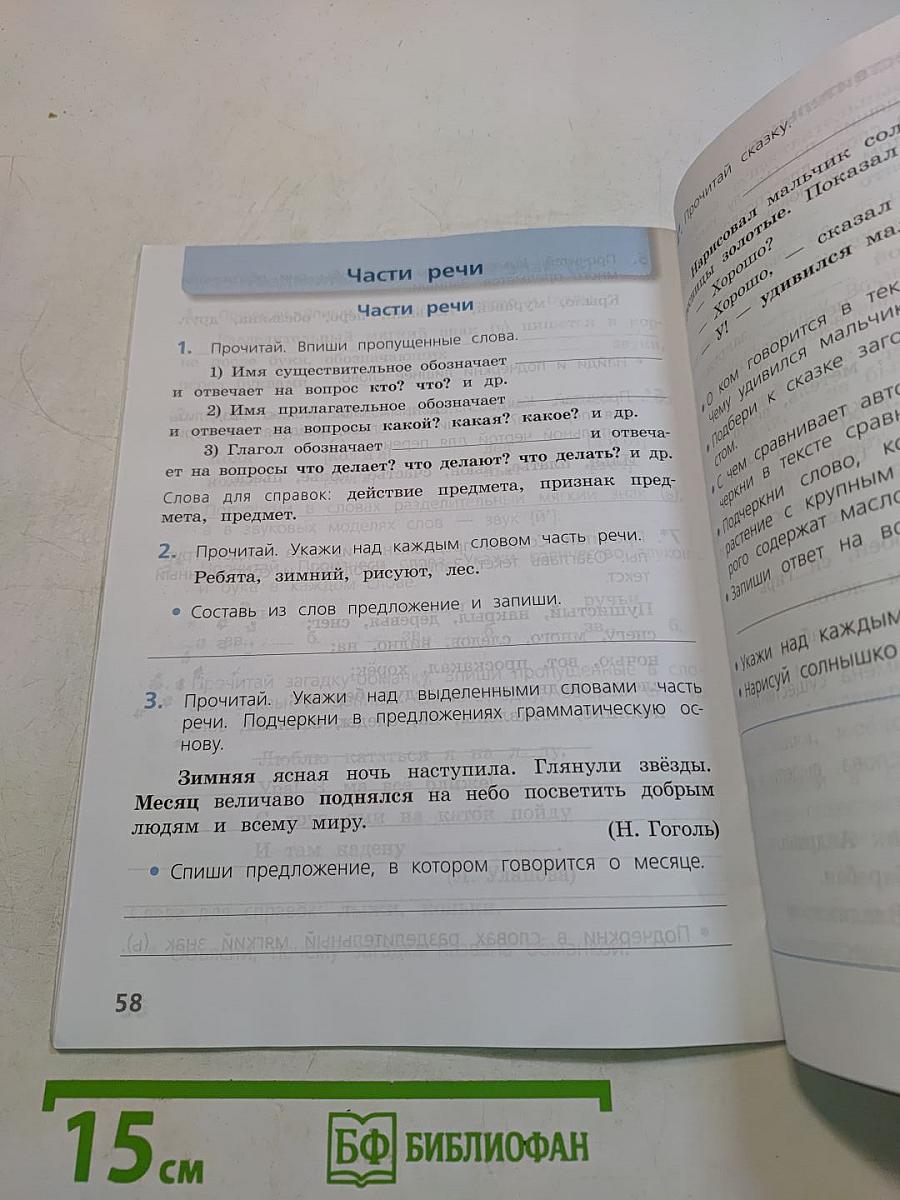 Русский язык. Проверочные работы. 2 класс