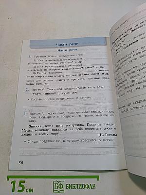 Русский язык. Проверочные работы. 2 класс