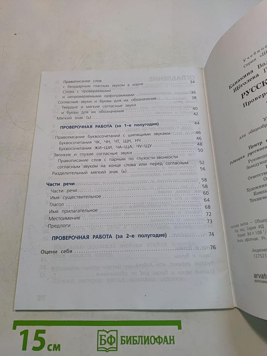 Русский язык. Проверочные работы. 2 класс