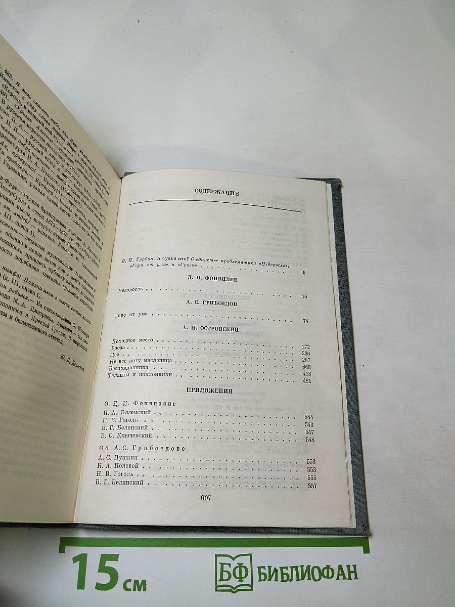 Избранные сочинения