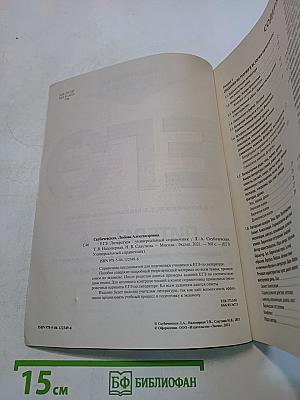 ЕГЭ. Литература. Универсальный справочник