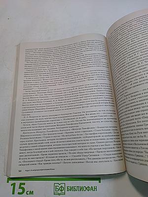 ЕГЭ. Литература. Универсальный справочник