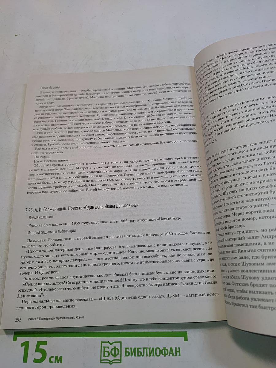 ЕГЭ. Литература. Универсальный справочник