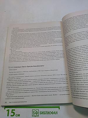 ЕГЭ. Литература. Универсальный справочник