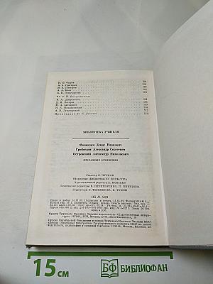 Избранные сочинения