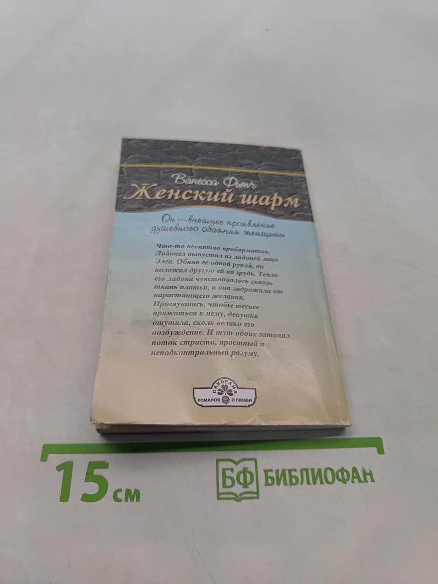 Женский шарм