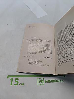 Соблазненная