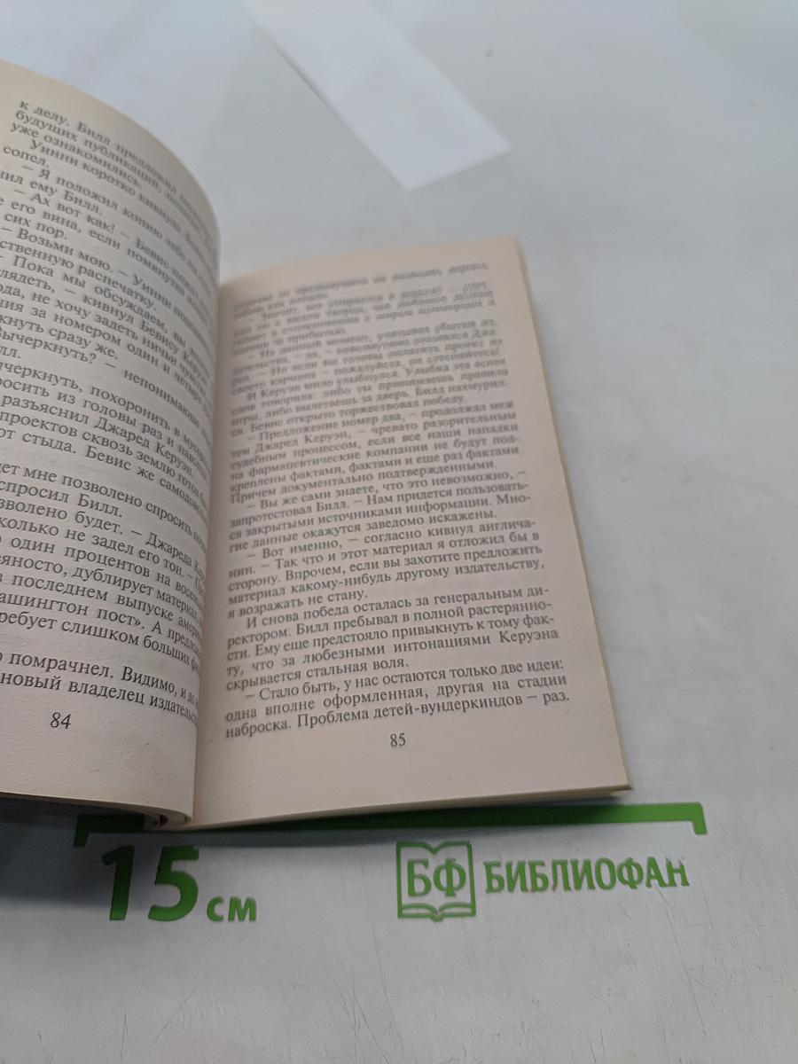 Соблазненная