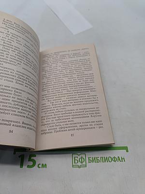 Соблазненная