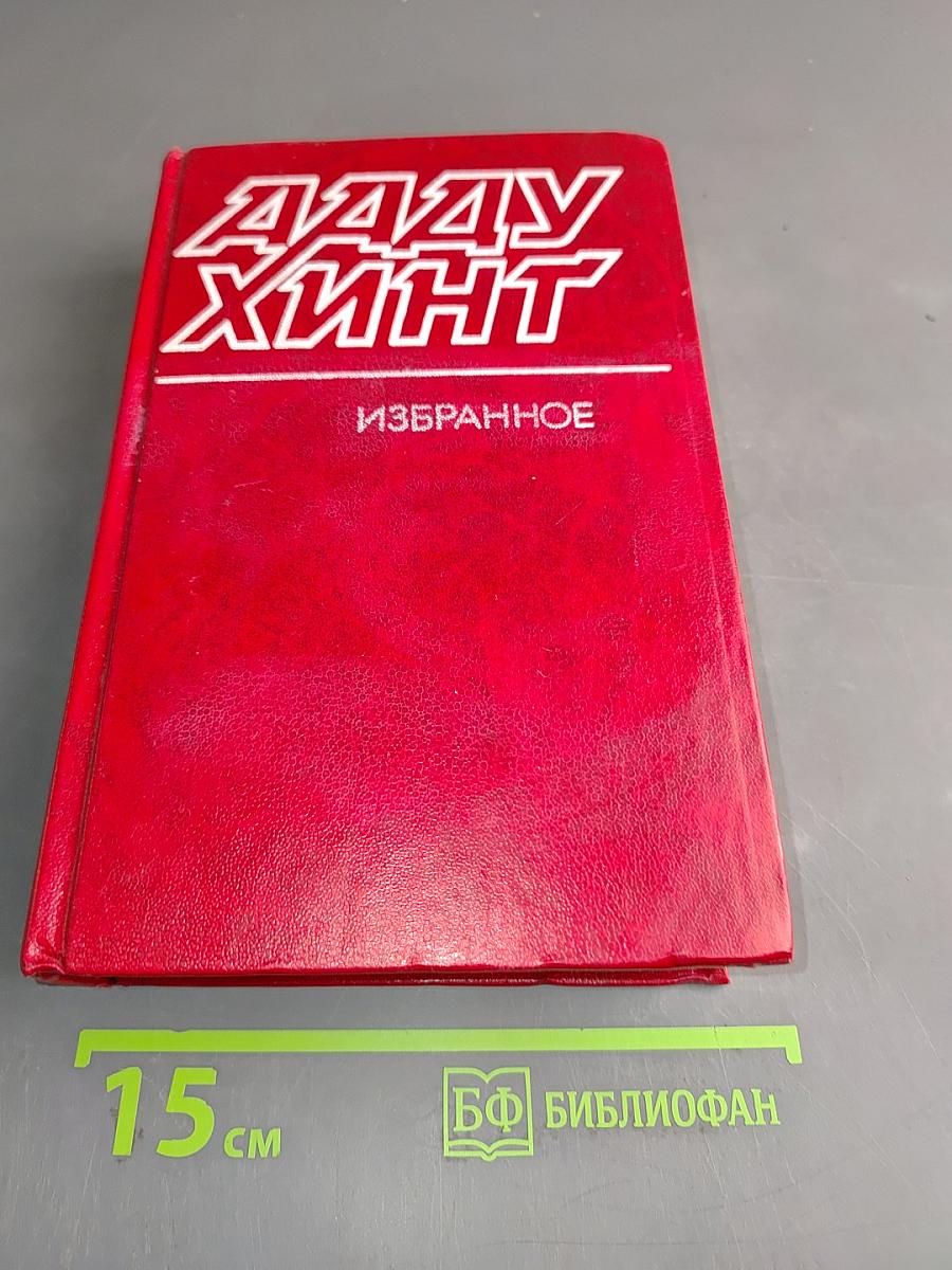 Избранное