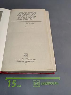 Избранное