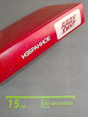Избранное