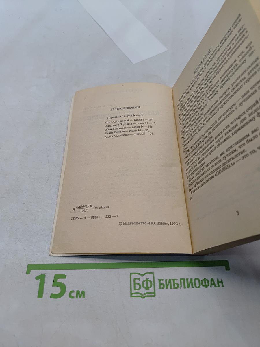 Завет Холкрофта. Часть первая