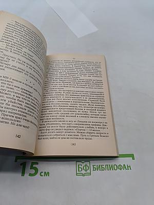 Завет Холкрофта. Часть первая