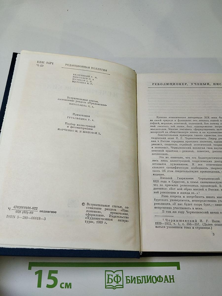 Избранные сочинения. Библиотека учителя
