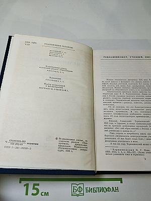 Избранные сочинения. Библиотека учителя