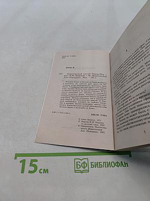 Единственный способ