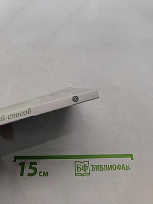 Единственный способ