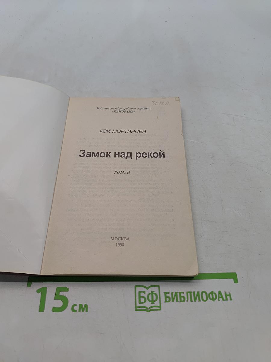 Замок над рекой