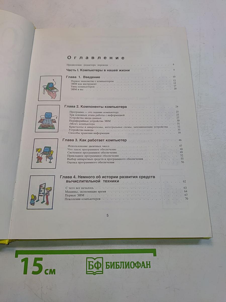 Основы компьютерной грамотности
