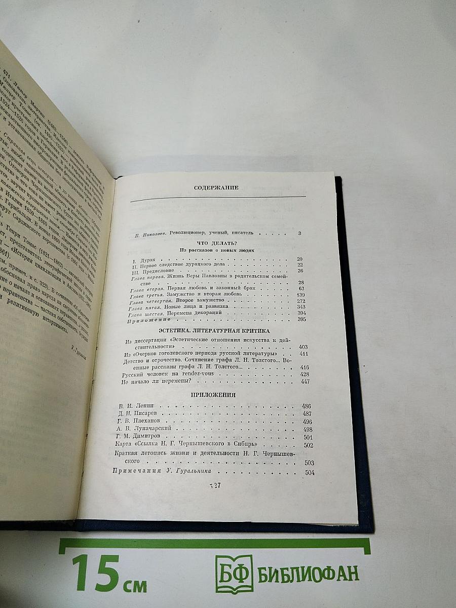 Избранные сочинения. Библиотека учителя