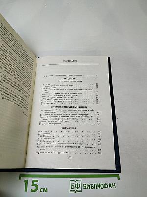 Избранные сочинения. Библиотека учителя