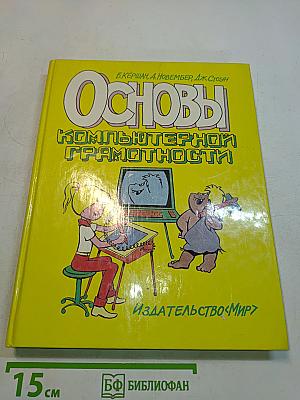 Основы компьютерной грамотности