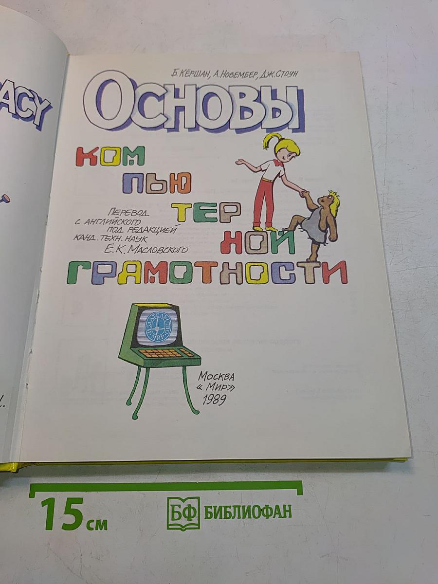 Основы компьютерной грамотности
