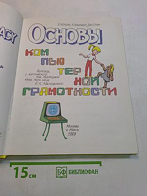 Основы компьютерной грамотности
