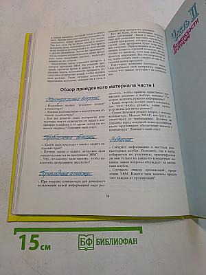 Основы компьютерной грамотности