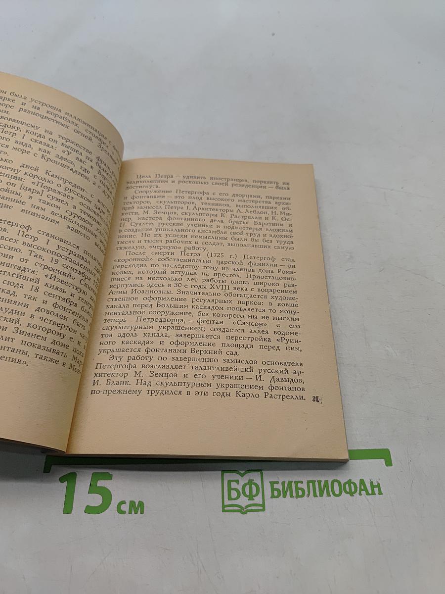 Фонтаны Петродворца
