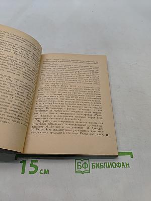 Фонтаны Петродворца