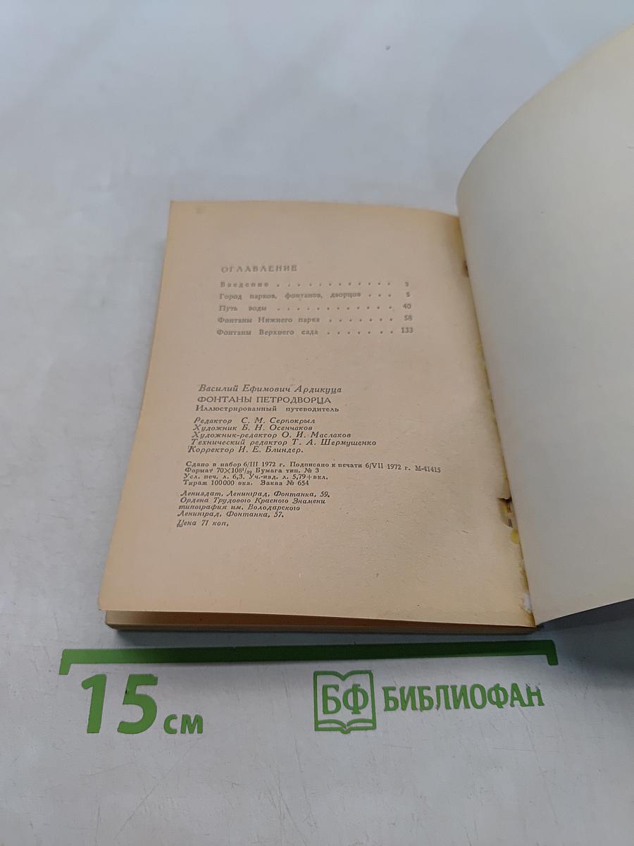 Фонтаны Петродворца
