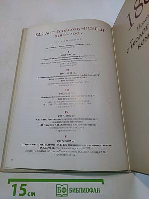 125 лет Геолкому-ВСЕГЕИ