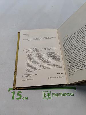 Камень, глина и фантазия