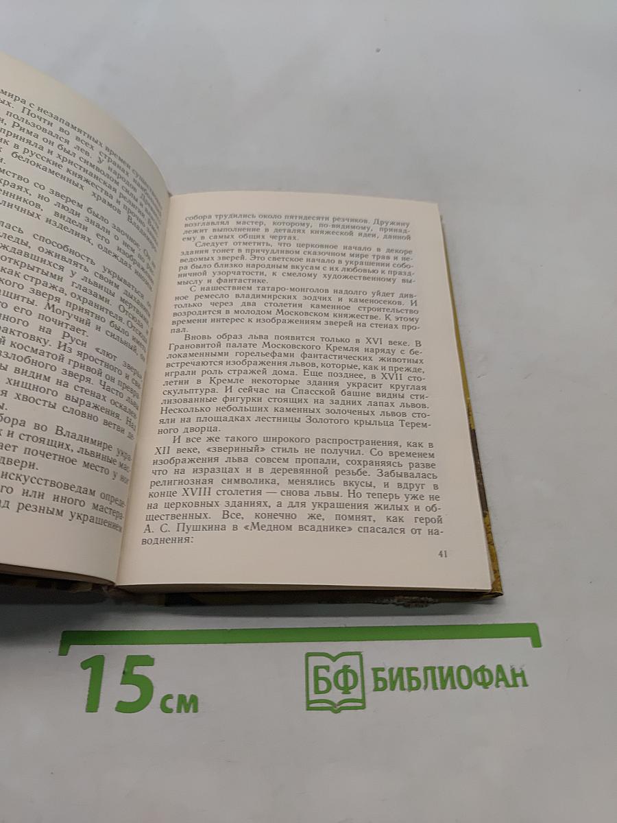 Камень, глина и фантазия