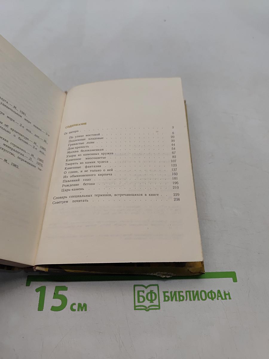 Камень, глина и фантазия