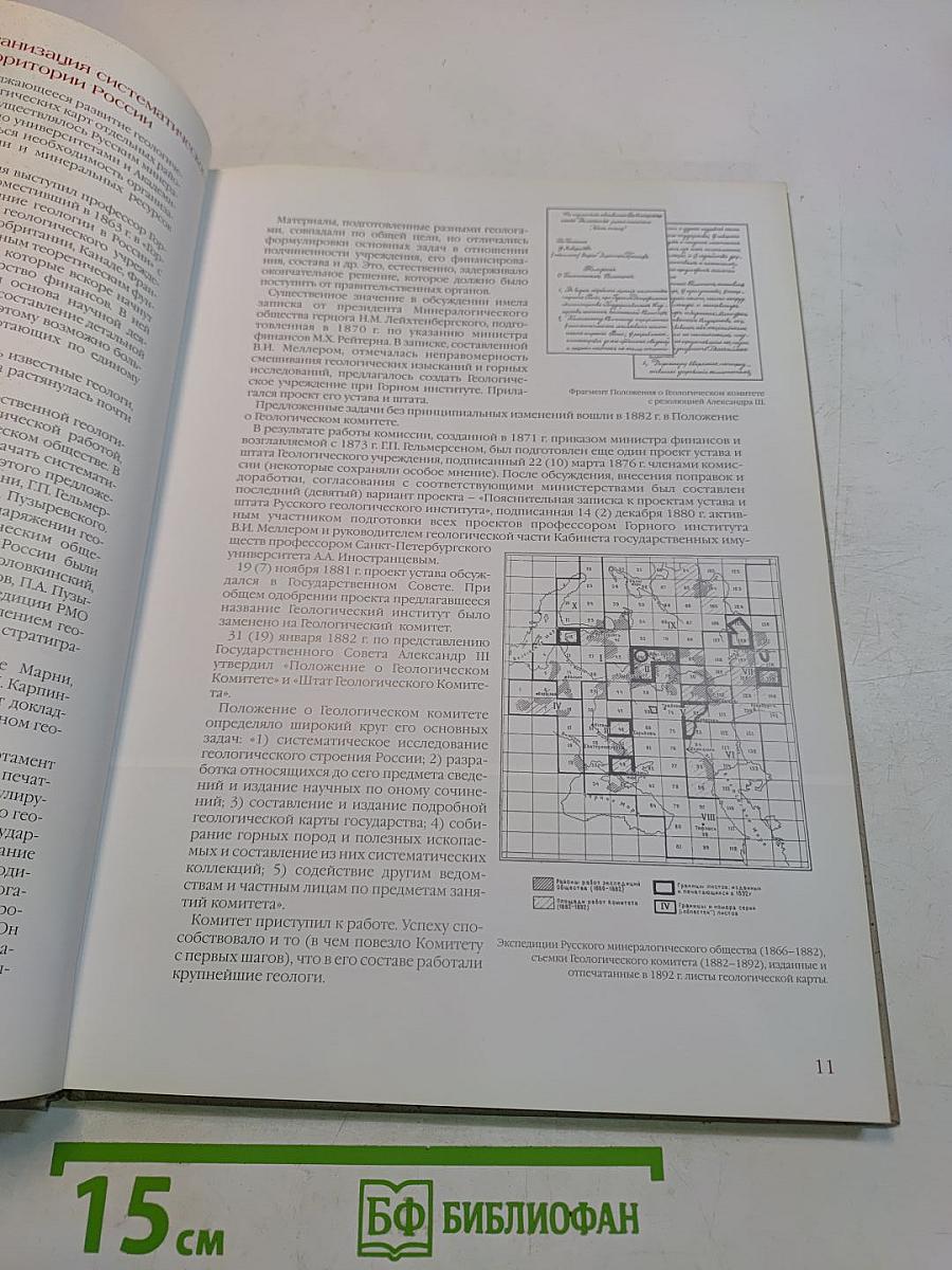 Геолком-ЦНИГРИ-ВСЕГЕИ в российской геологической картографии 1882-2007