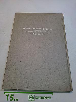 Геолком-ЦНИГРИ-ВСЕГЕИ в российской геологической картографии 1882-2007