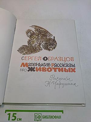 Маленькие рассказы про животных