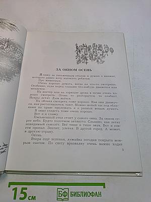Маленькие рассказы про животных