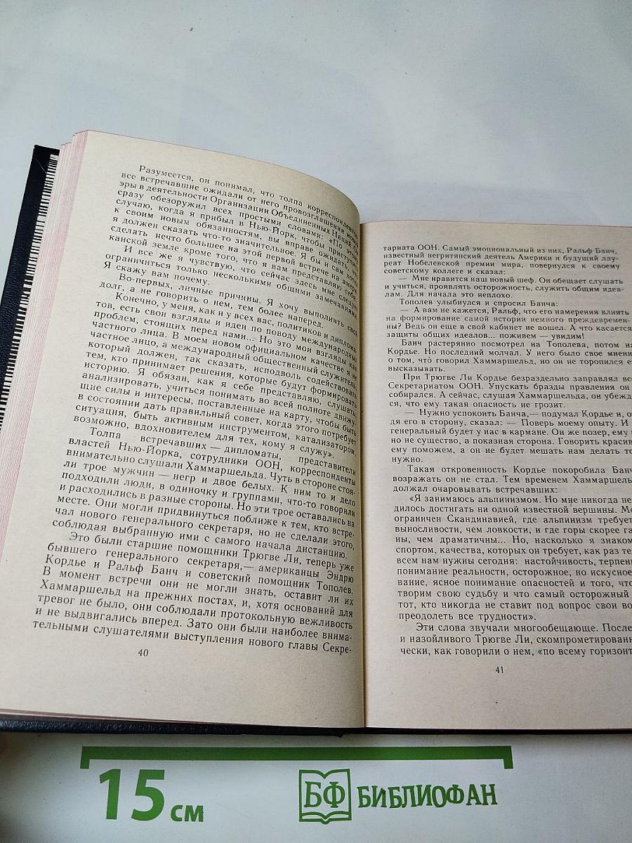 Тайна гибели Хаммаршельда