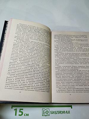 Тайна гибели Хаммаршельда