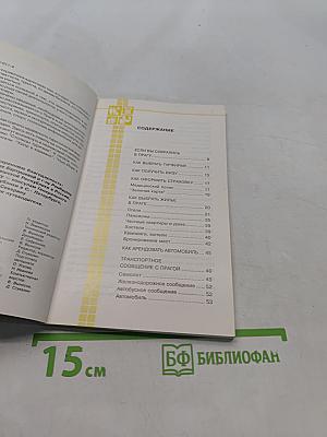 Прага в кармане