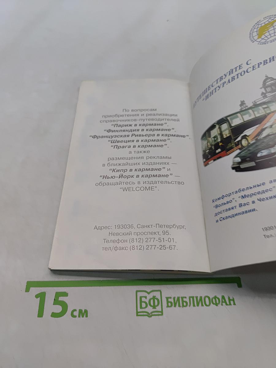 Прага в кармане