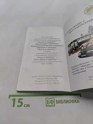 Прага в кармане