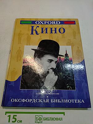 Кино