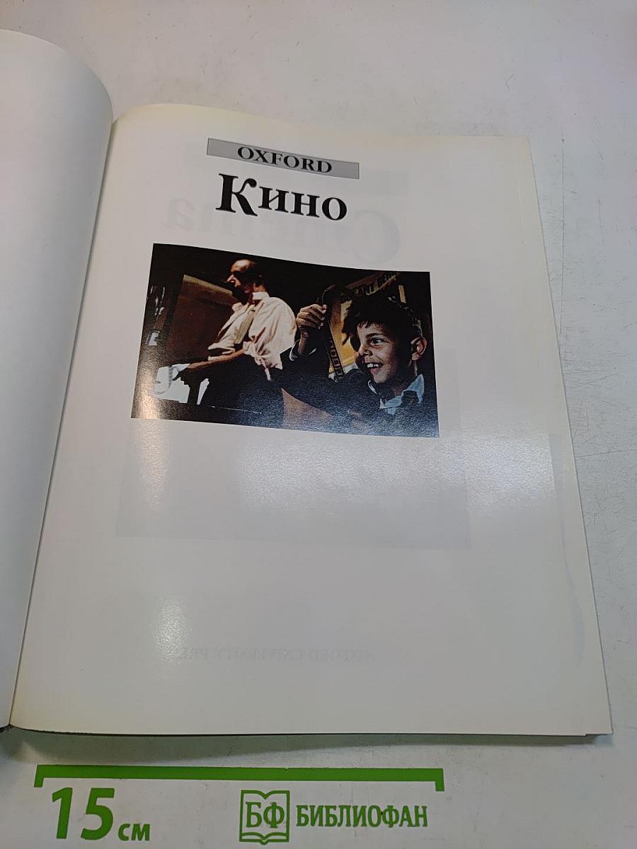 Кино